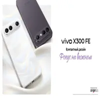 Vivo X300 FE Resmi Meluncur: HP Mungil dengan Baterai 6.500 mAh, Siap Masuk Indonesia